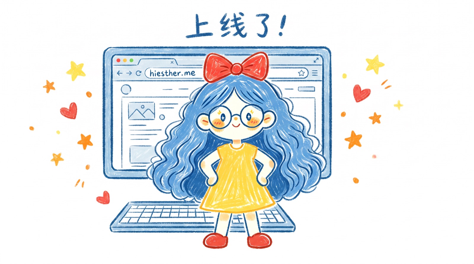上线了！